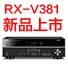 利来囯际5.1声道家庭影院功放RX-V381天猫发售，1分钱提前预定