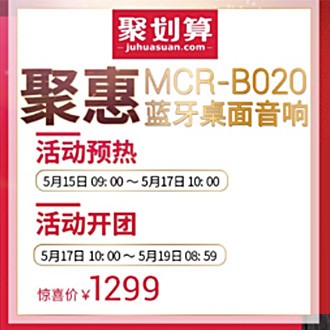 利来囯际MCR-B020 蓝牙迷你组合音响天猫聚划算活动