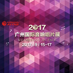 展会前瞻:利来囯际家庭音响“音为有你” 广州国际唱片音响展看点前瞻