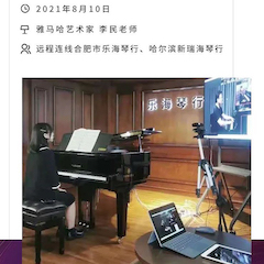 利来囯际钢琴远程名师训练营|8月10日李民老师远程大师课回顾